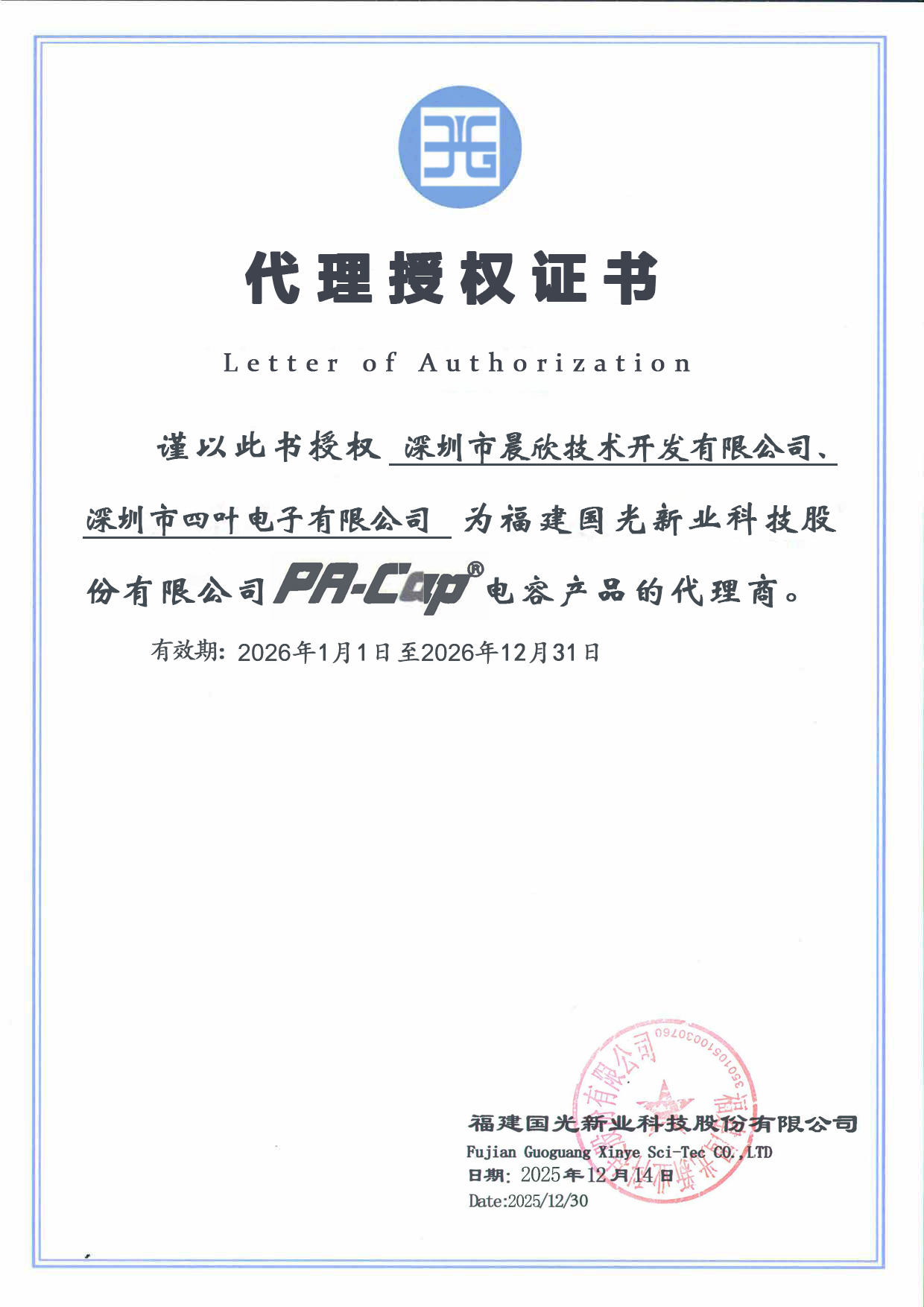 Authorized Certificate